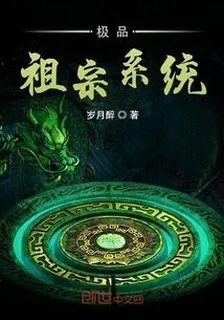 從老祖宗開始 封面