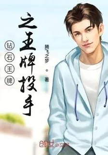 鑽石王牌之王牌投手 封面