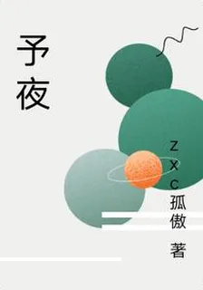 予夜 封面