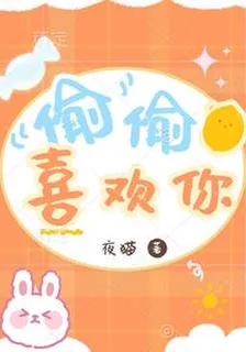 偷偷喜歡，你 封面