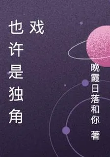 也許是獨角戲 封面