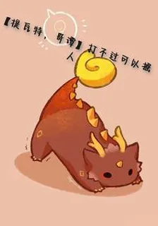 【提瓦特，哥譚】打不過可以搖人 封面