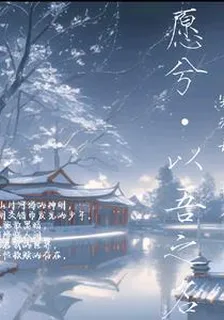 願兮：以吾之名 封面