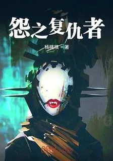 怨之復仇者 封面