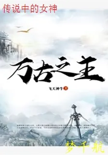 傳說中的女神