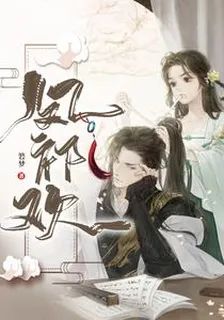 鳳祁歡 封面