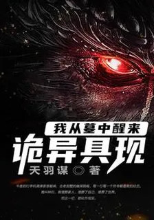 詭異具現：我從墓中醒來 封面