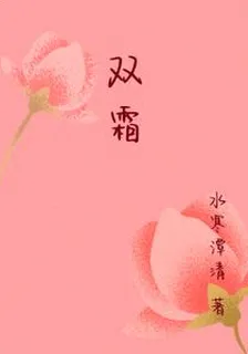 雙霜 封面