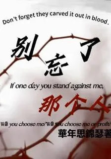 別忘了那個人 封面