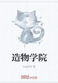 造物學院 封面