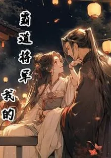 我的霸道將軍 封面