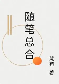 隨筆總合 封面