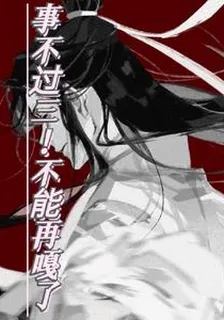 事不過三，不能再嘎了 封面