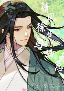 清風徐徐馬蹄急 封面