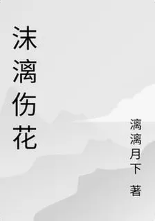 沫漓傷花 封面