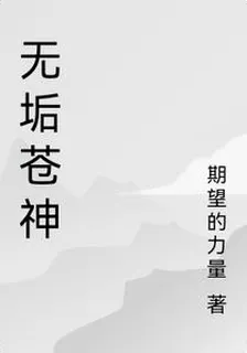 無垢逆蒼神帝 封面