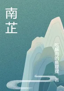 南芷 封面