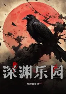 深淵之印 封面