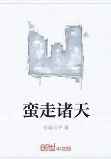 漫走諸天 封面
