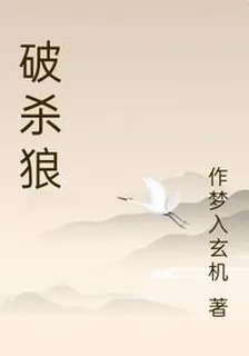 破殺狼 封面