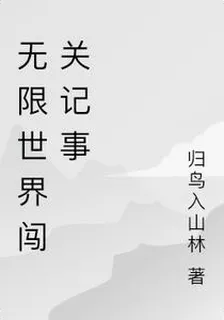 無限世界闖關記事 封面