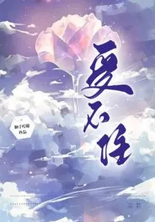 受不住 封面