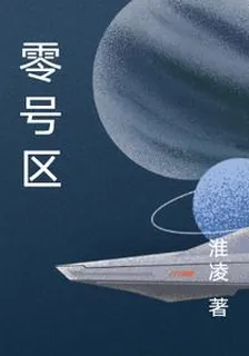 零號區 封面