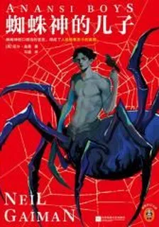 蜘蛛神的兒子 封面