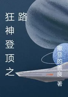 狂神登頂之路 封面
