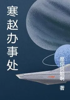 寒趙辦事處 封面