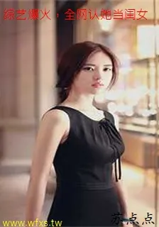 綜藝爆火，全網認她當閨女 封面