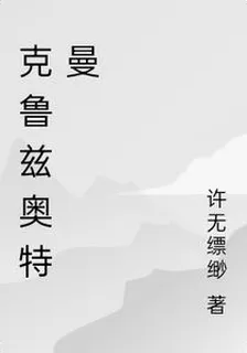 克洛茲奧特曼 封面