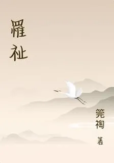罹祉 封面