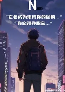 N組織 封面