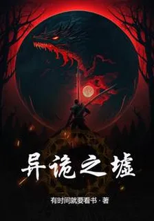 異詭之墟 封面