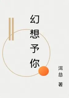 幻想予你 封面