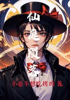 仙庭隕落 封面
