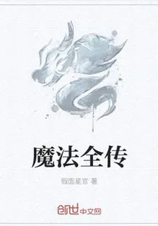 魔法全傳 封面