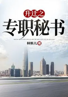 升遷之專職祕書 封面