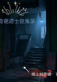 奇葩道士捉鬼錄 封面