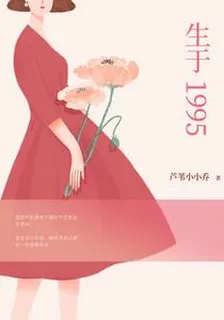 生於1995 封面