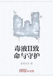 毒液II致命與守護 封面