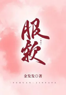服軟 封面