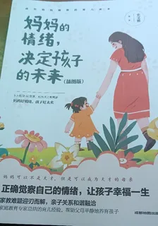 媽媽的情緒決定好孩子的未來 封面
