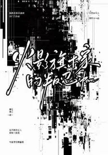 火影之旗木家的叛忍 封面