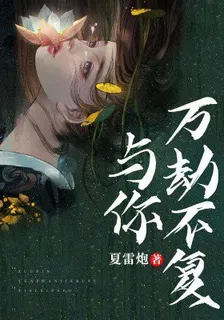 爲你萬劫不復 封面