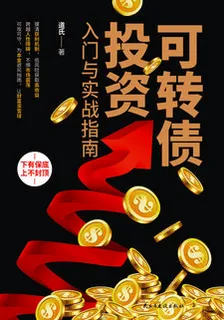 可轉債投資入門與實戰指南 封面