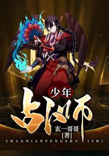 少年占卜師 封面