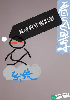 系統帶我看風景 封面