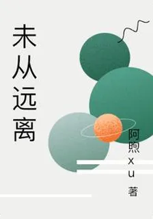 未從遠離 封面